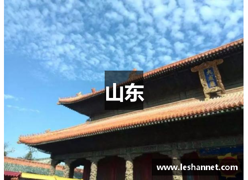山东